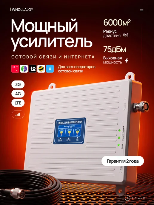 WHOLLAJOY Усилитель сотовой связи и интернета, белый