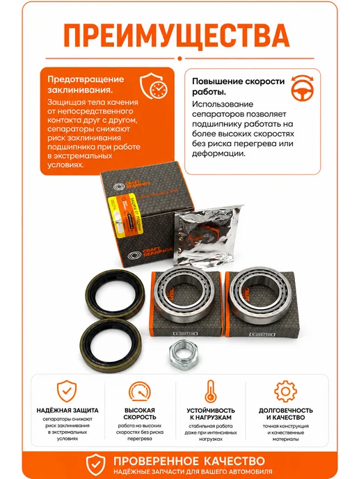 CRAFT BEARINGS Ремкомплект передней ступицы для Нива 2123 Шевроле, Travel, вариант, фото 3