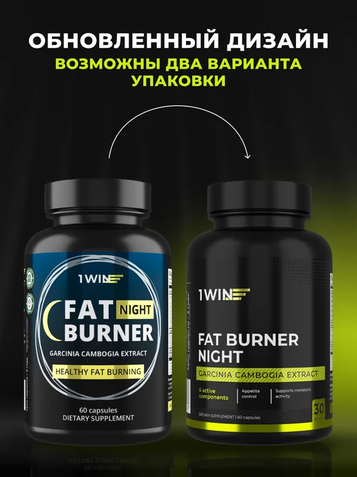 1WIN Жиросжигатель в капсулах Fat Burner Night ночной, 60 шт, 60 шт, фото 2