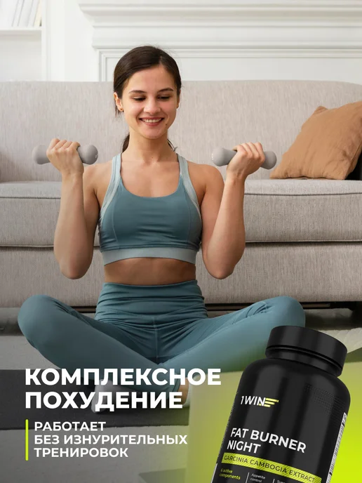 1WIN Жиросжигатель в капсулах Fat Burner Night ночной, 60 шт, 60 шт, фото 6