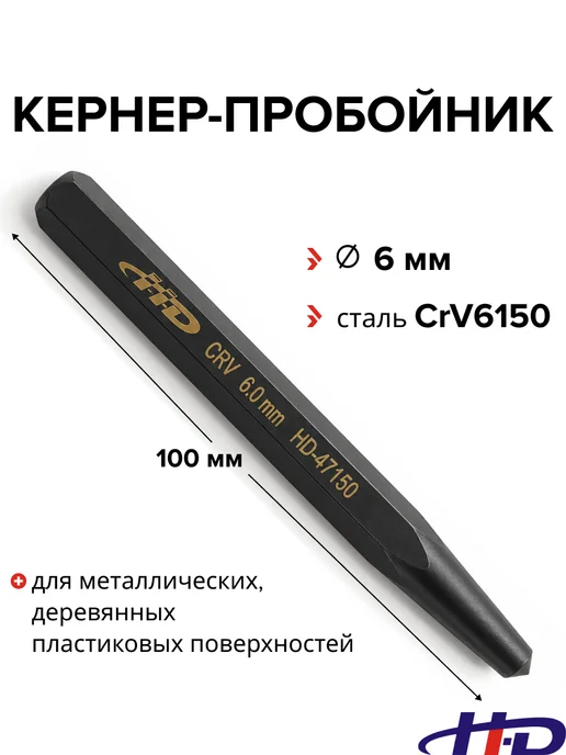 HD Кернер по металлу, вариант