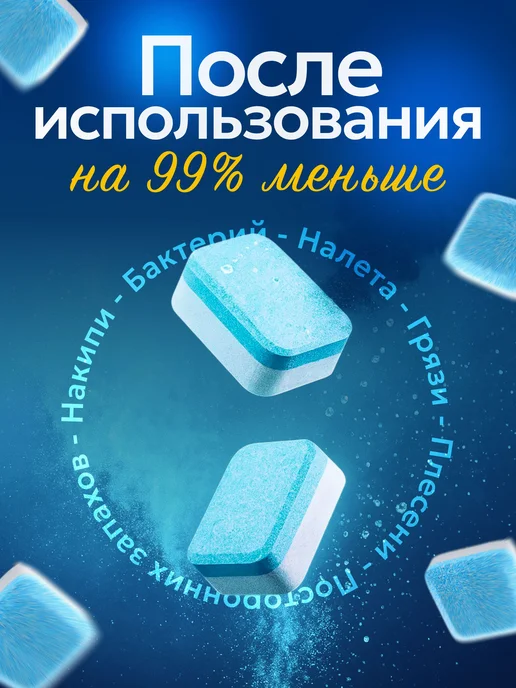 Очиститель для стиральных и посудомоечных машин, 24 таблетки, вариант, фото 4