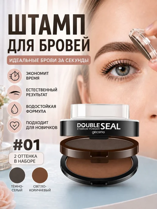 Штамп для бровей двухцветный тёмно-серый светло-коричневый, серый