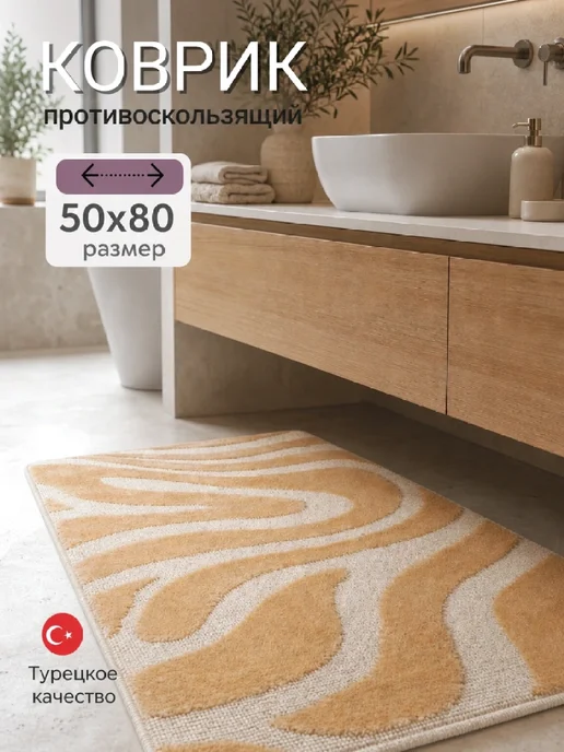 L CADESI Коврик для ванной и туалета 50x80 см противоскользящий, 50x80 см