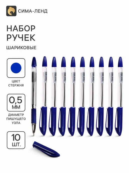 Набор ручек шариковых 10 штук, синие, синий