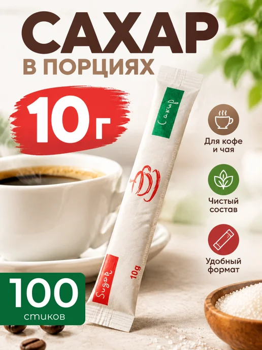 РОСПРОДУКТ Сахар Стик 10 г, 100 шт, 10 г, 100 шт
