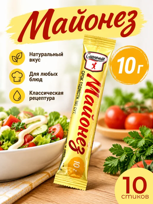 Смачелли Майонез Провансаль 50%, 10 г, 10 шт, 10 г, 10 шт