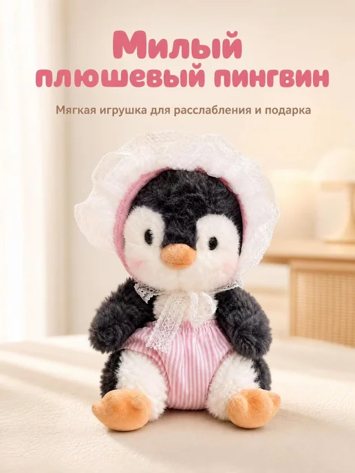 Joy of Panda Мягкая плюшевая игрушка пингвин пушистый пингвиненок, черный