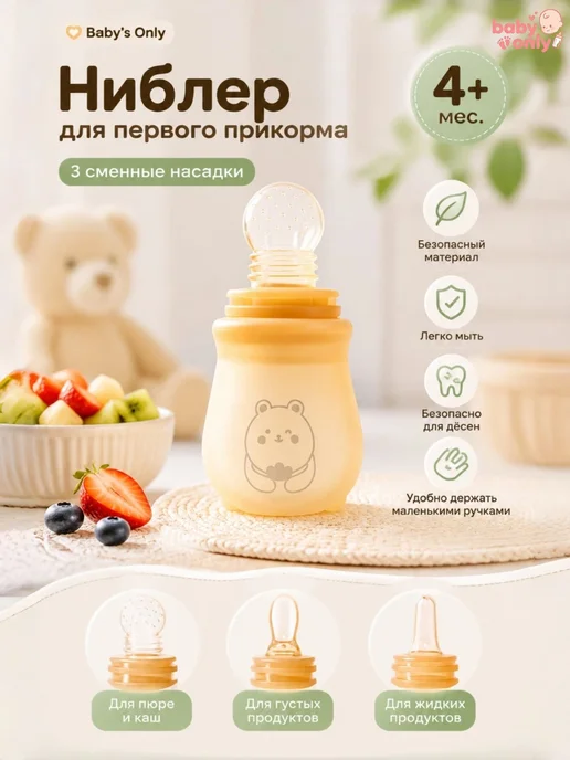 Ниблер с силиконовой сеточкой, 90 мл, 90 мл, фото 2