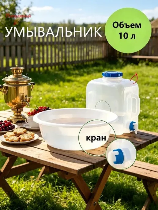 Умывальник для дачи 10 л, 10 л, фото 4