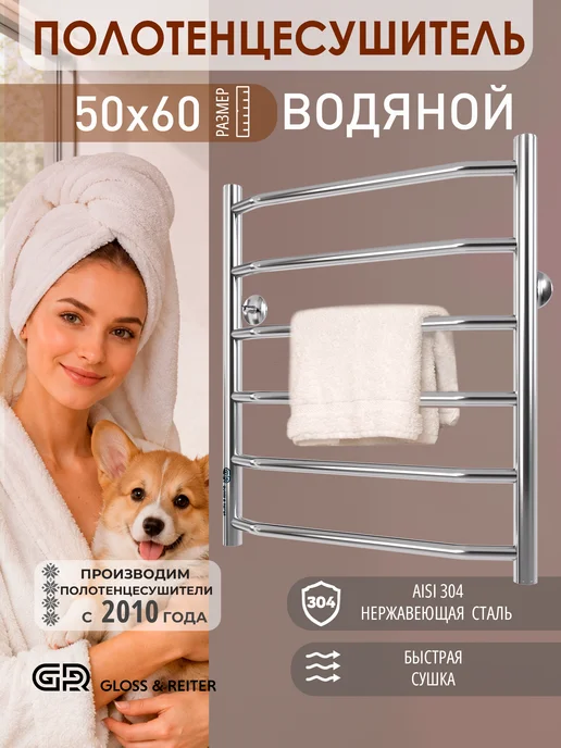 Gloss&Reiter Полотенцесушитель водяной 500х700 мм нижнее подключение, 500x600 мм