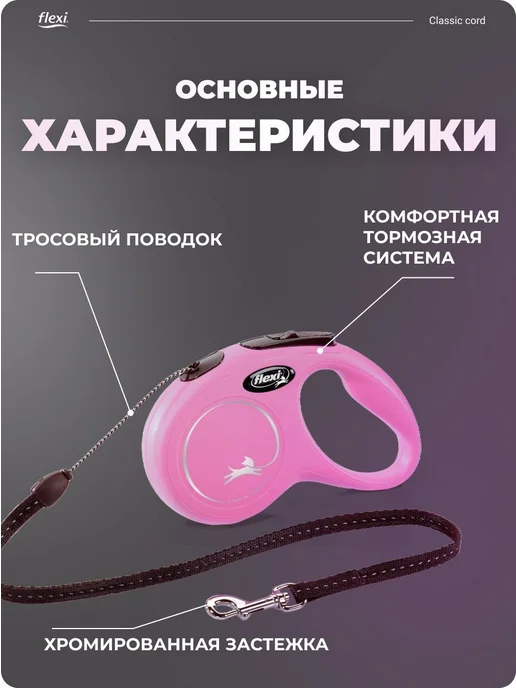 Поводок для собак Flexi рулетка 5 м до 12 кг розовая, 5 м, 12 кг, фото 2