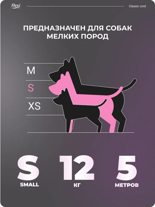 Поводок для собак Flexi рулетка 5 м до 12 кг розовая, 5 м, 12 кг, фото 3