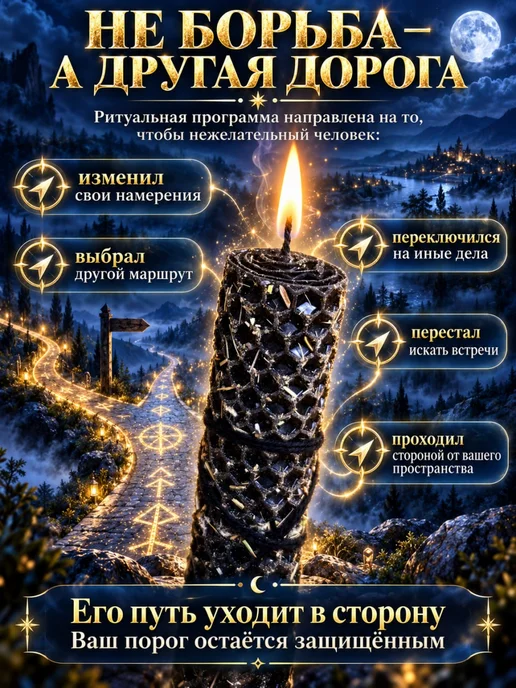 Карина Таро Свеча магическая "Путы дорог", черный, фото 2