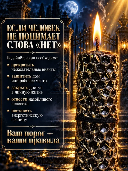 Карина Таро Свеча магическая "Путы дорог", черный, фото 4