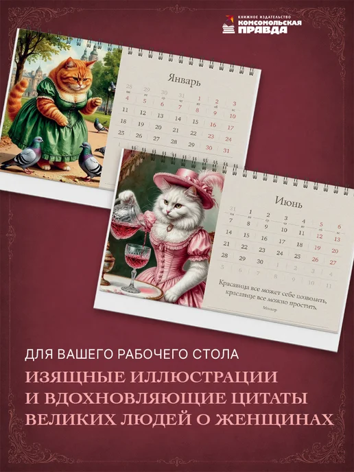 Комсомольская правда Календарь-домик настольный "Моя прелесть" 2027 перекидной, красный, фото 2