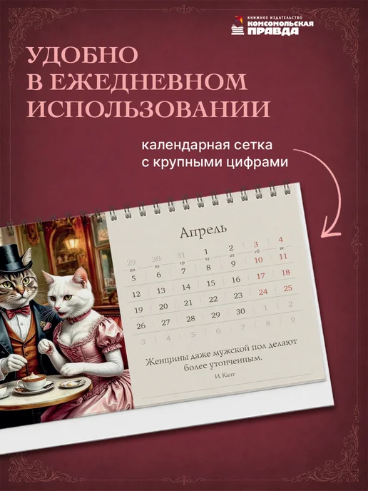 Комсомольская правда Календарь-домик настольный "Моя прелесть" 2027 перекидной, красный, фото 3