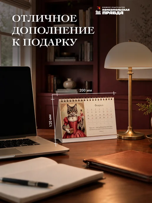 Комсомольская правда Календарь-домик настольный "Моя прелесть" 2027 перекидной, красный, фото 5