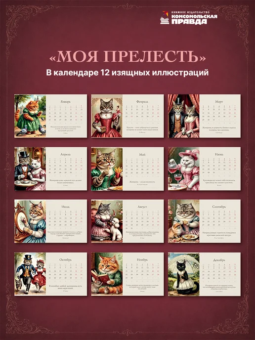 Комсомольская правда Календарь-домик настольный "Моя прелесть" 2027 перекидной, красный, фото 6