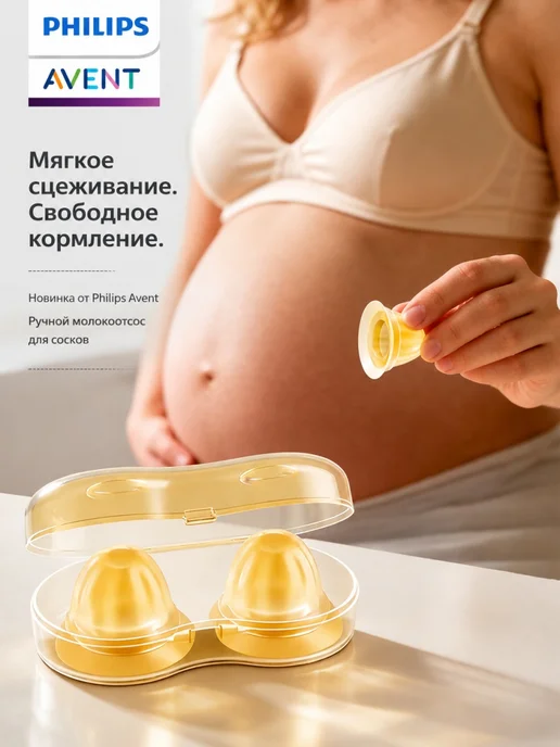 Philips AVENT корректор сосков 2 шт силикон накладки, 2 шт