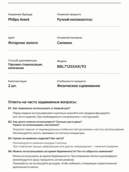 Philips AVENT корректор сосков 2 шт силикон накладки, 2 шт, фото 13