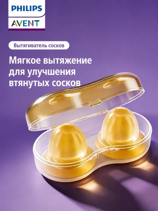 Philips AVENT корректор сосков 2 шт силикон накладки, 2 шт, фото 14