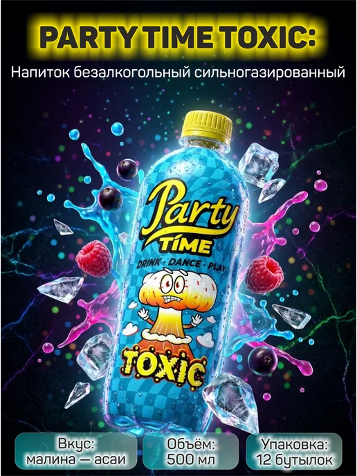 Party Time Лимонад "TOXIC" со вкусом малины и асаи - 12 шт х 500 мл, 12 шт, 500 мл