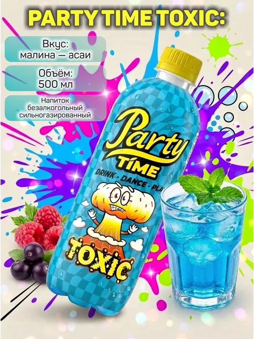 Party Time Лимонад "TOXIC" со вкусом малины и асаи - 12 шт х 500 мл, 12 шт, 500 мл, фото 2