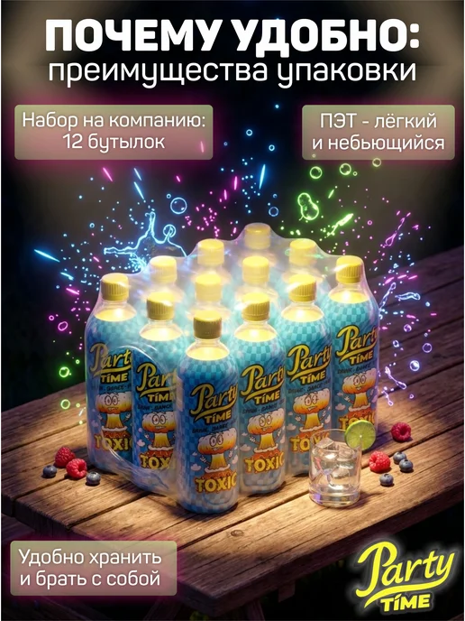Party Time Лимонад "TOXIC" со вкусом малины и асаи - 12 шт х 500 мл, 12 шт, 500 мл, фото 3