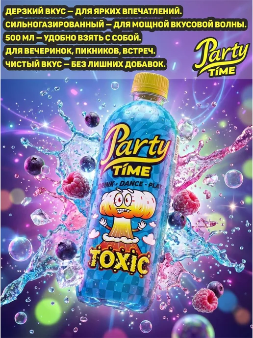 Party Time Лимонад "TOXIC" со вкусом малины и асаи - 12 шт х 500 мл, 12 шт, 500 мл, фото 5