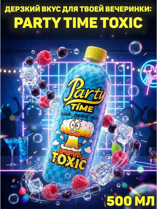 Party Time Лимонад "TOXIC" со вкусом малины и асаи - 12 шт х 500 мл, 12 шт, 500 мл, фото 6