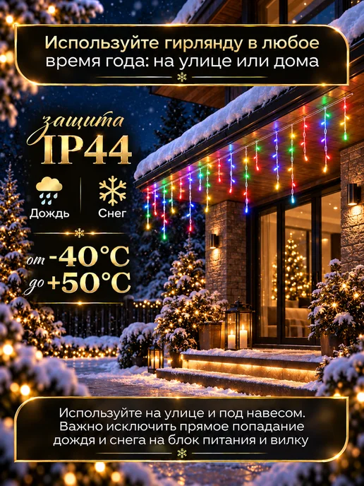SILKYDREAMWAY Гирлянда уличная бахрома 25 м желтая, 25 м, фото 7