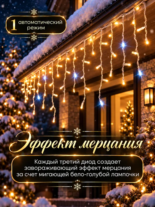 SILKYDREAMWAY Гирлянда уличная бахрома 25 м желтая, 25 м, фото 4