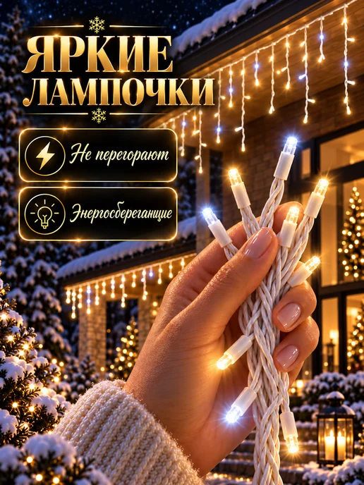 SILKYDREAMWAY Гирлянда уличная бахрома 25 м желтая, 25 м, фото 5