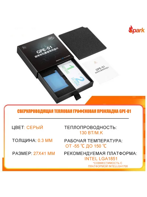 Графеновая термопрокладка для CPU, 130 Вт мК, 0,3 мм, 130 Вт, фото 2