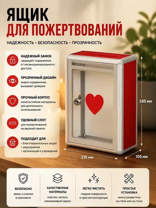 Ящик для анкет, пожертвований, голосования 280х220х100, 220x100