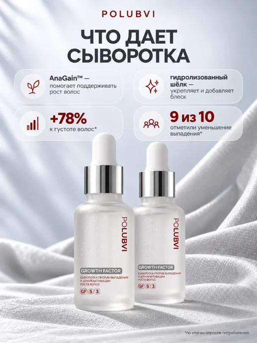 Eto PoLubVi Набор сывороток для роста волос GROWTH FACTOR 2×50 мл, 2x50, фото 3