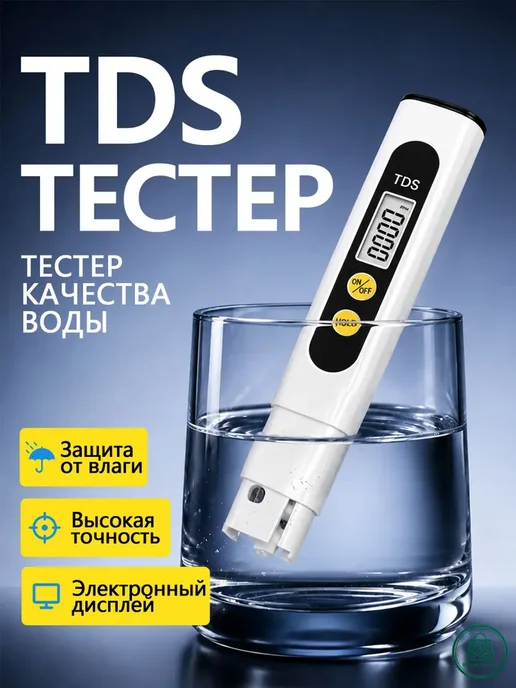 YoLucky Termo TDS-метр солемер, тестер жесткости воды, вариант