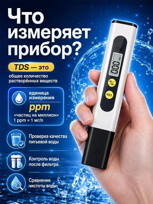 YoLucky Termo TDS-метр солемер, тестер жесткости воды, вариант, фото 2