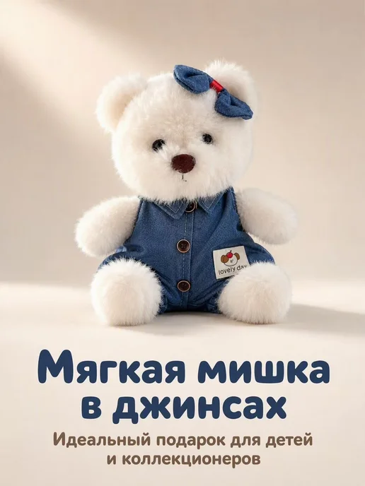 Joy of Panda Мягкая игрушка Мишка Тедди, белый