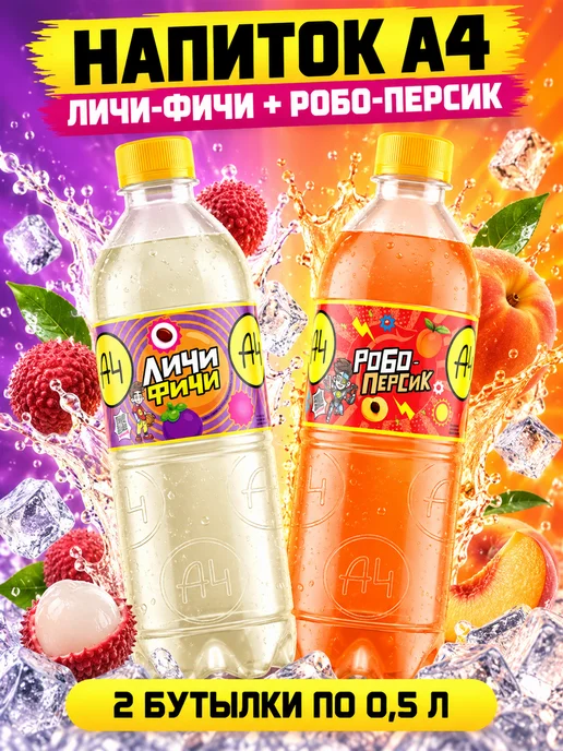 Lava lava Напиток А4 набор 2 вкуса Личи-Фичи Робо-персик по 0,5 л, 500 мл