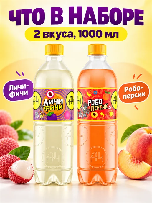 Lava lava Напиток А4 набор 2 вкуса Личи-Фичи Робо-персик по 0,5 л, 500 мл, фото 2