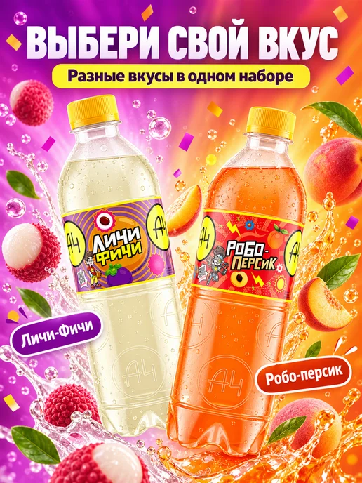 Lava lava Напиток А4 набор 2 вкуса Личи-Фичи Робо-персик по 0,5 л, 500 мл, фото 3