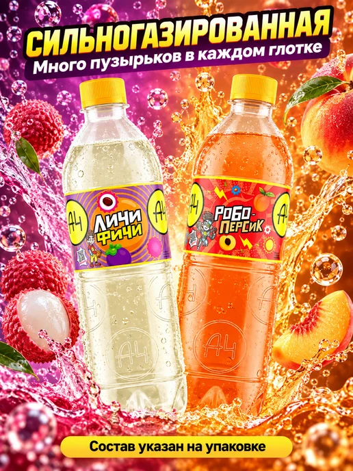Lava lava Напиток А4 набор 2 вкуса Личи-Фичи Робо-персик по 0,5 л, 500 мл, фото 4