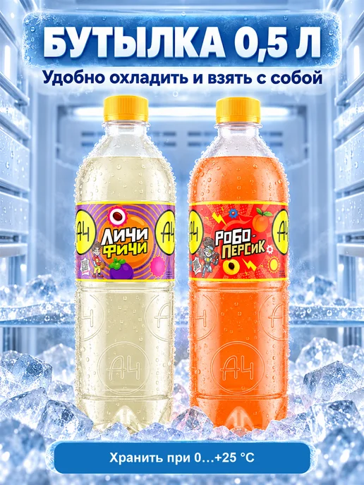 Lava lava Напиток А4 набор 2 вкуса Личи-Фичи Робо-персик по 0,5 л, 500 мл, фото 6