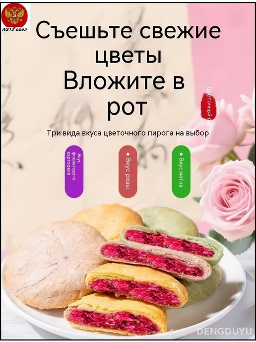 7 шт. Пироги с начинкой из лепестков розы, 7 шт, фото 4