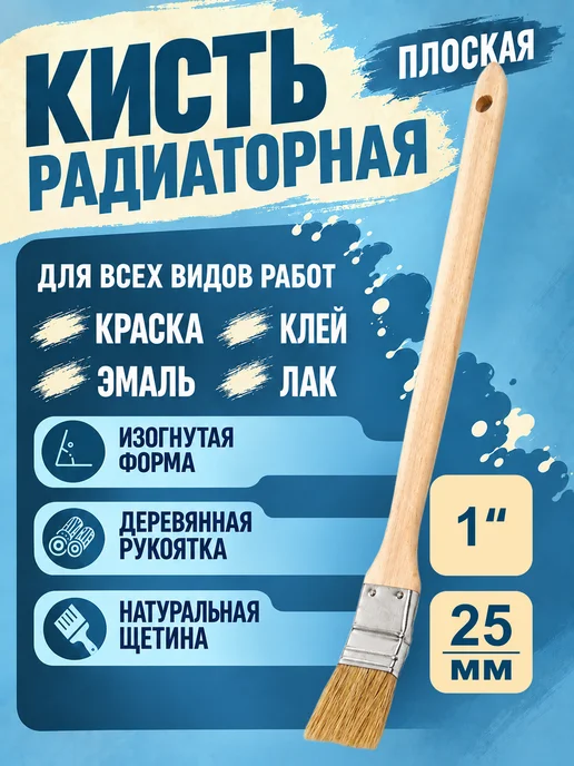 BAUWELT Кисть радиаторная малярная плоская для батареи 25мм, вариант