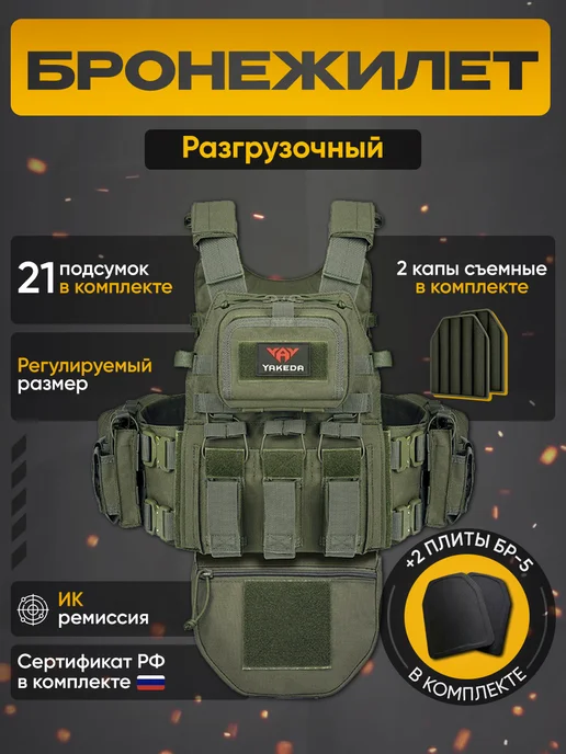 Nova Tactical Бронежилет 8280 тактический, с капами, с плитами, Олива, зеленый