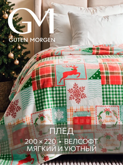 Guten Morgen Плед 200х220 плюшевый на диван и кровать велсофт, 200x220