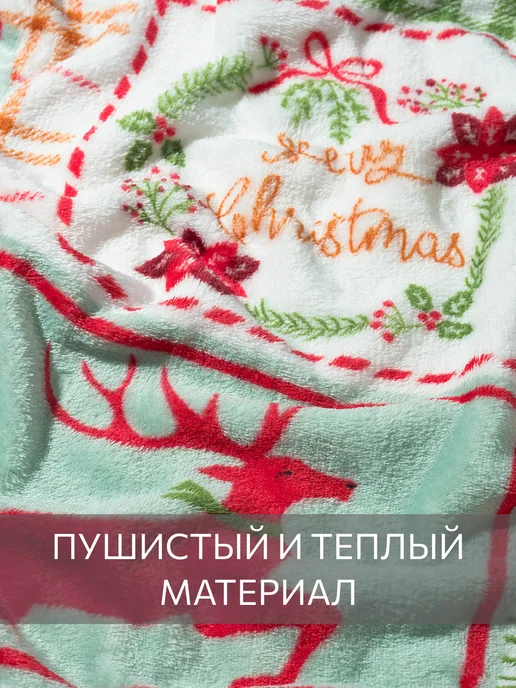 Guten Morgen Плед 200х220 плюшевый на диван и кровать велсофт, 200x220, фото 3
